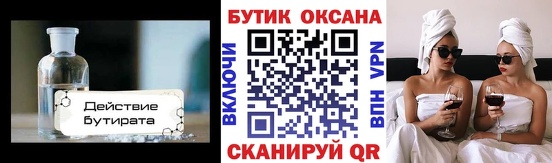 мега сайт  Октябрьск  БУТИРАТ BDO 
